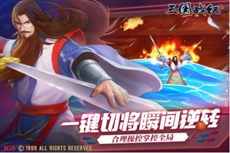 三国战纪2无限元宝版图3