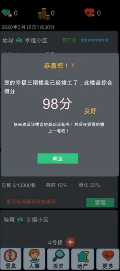 模拟经营地产大亨破解版图1