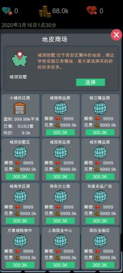 模拟经营地产大亨破解版图2