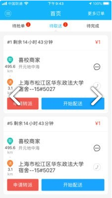 喜校专送下载最新版图1