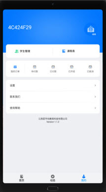 爱学坊教育软件图3