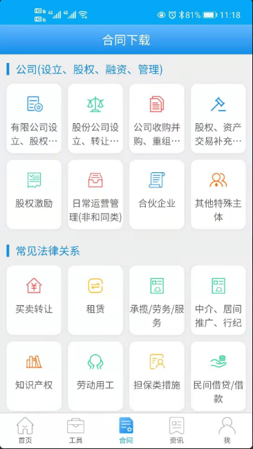 律保宝下载app新版安卓图3