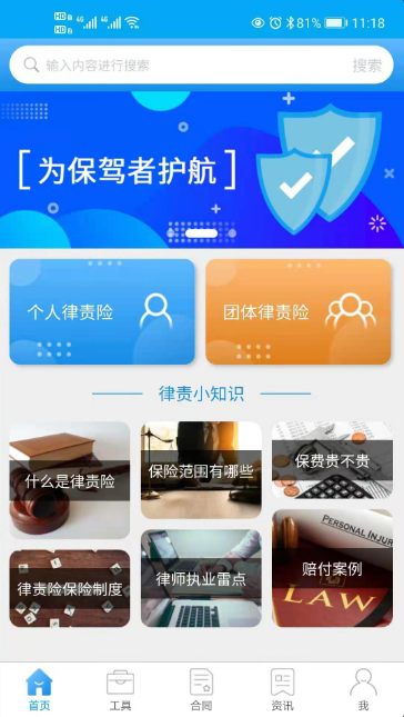 律保宝下载app新版安卓图2