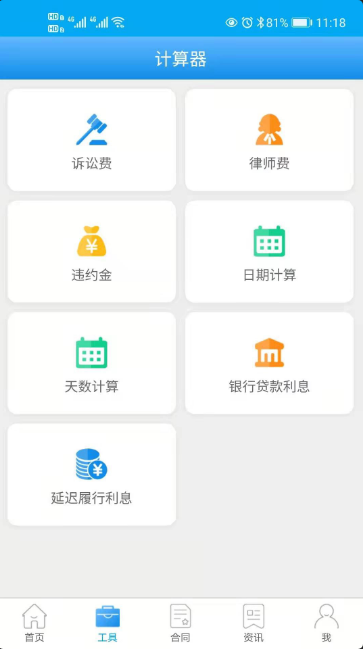 律保宝下载app新版安卓图1