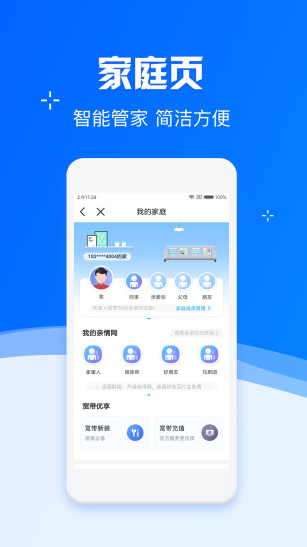 中国移动网上手机营业厅app图3