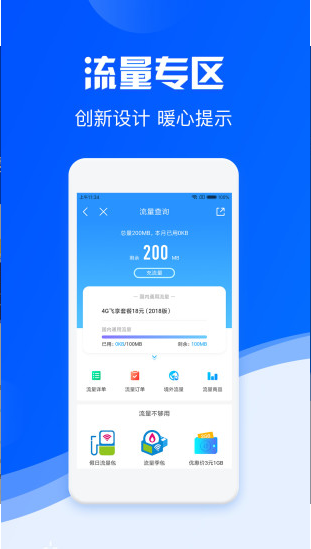 中国移动网上手机营业厅app图2