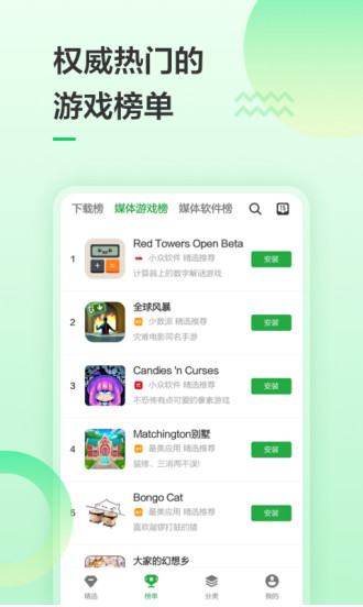 豌豆荚app下载官网图3