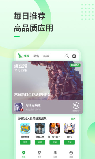 豌豆荚app下载官网图1