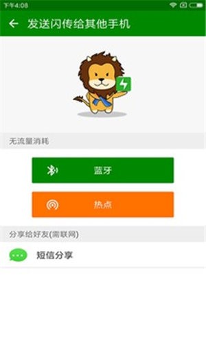 闪传最新版下载图1