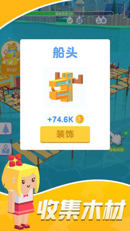 造船贼溜（无限金币版）图1