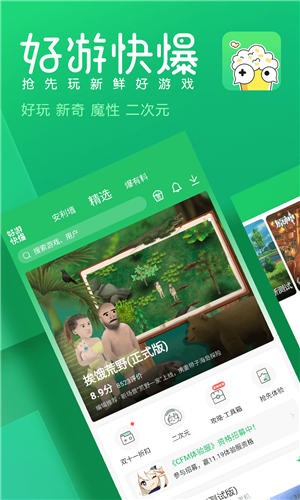 好游快爆app（最新版）图2