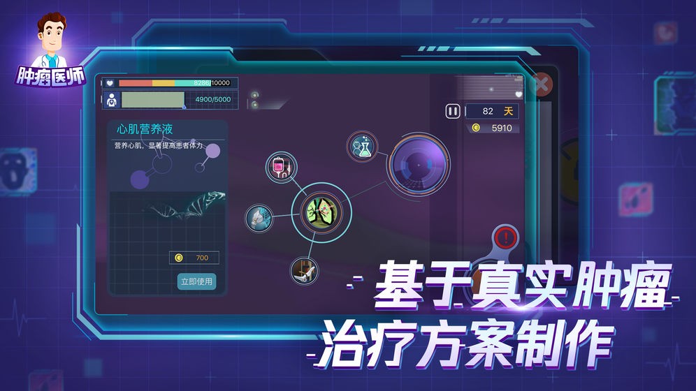 肿瘤医生（ios汉化版）图1