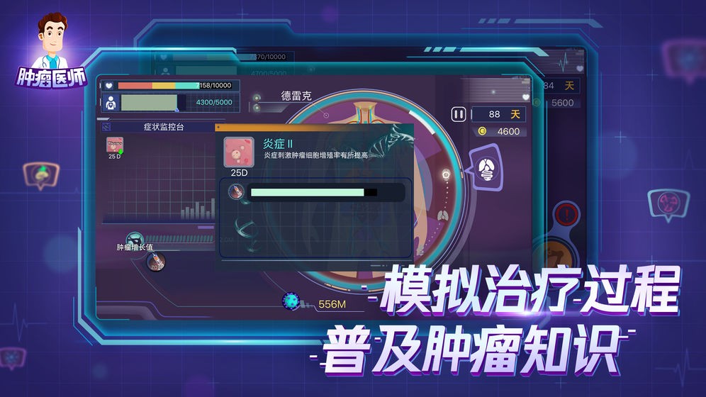 肿瘤医生（ios汉化版）图3