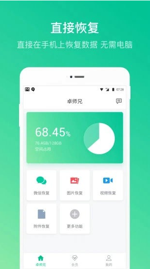 卓师兄微信恢复大师免费版图2