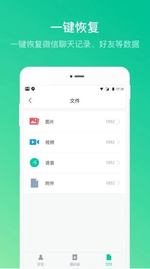 卓师兄微信恢复大师免费版图1