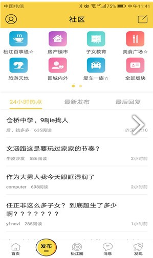 茸城论坛app下载图1