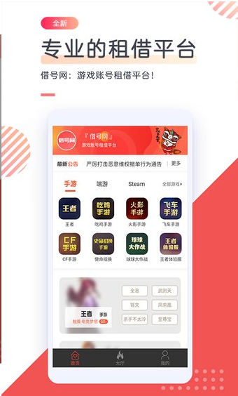 借号网app图3