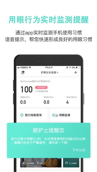 眼护士app图2