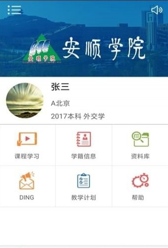 安顺学院app下载最新版图1