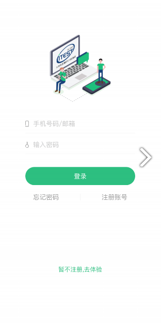 iTEST爱考试app图1