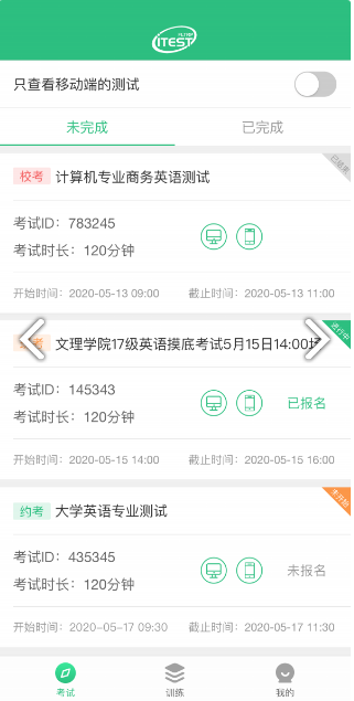 iTEST爱考试app图2