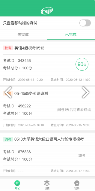 iTEST爱考试app图3