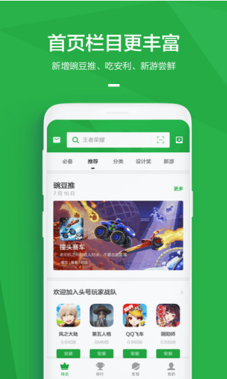 豌豆荚app图2