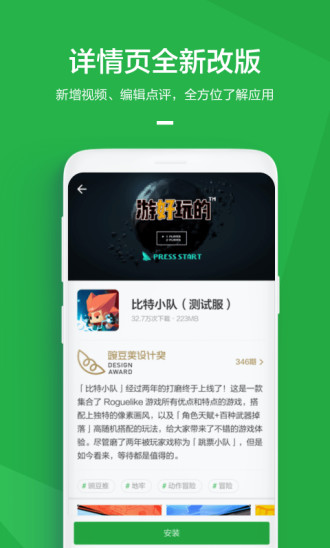 豌豆荚app图1