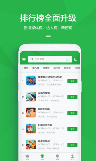 豌豆荚app图3