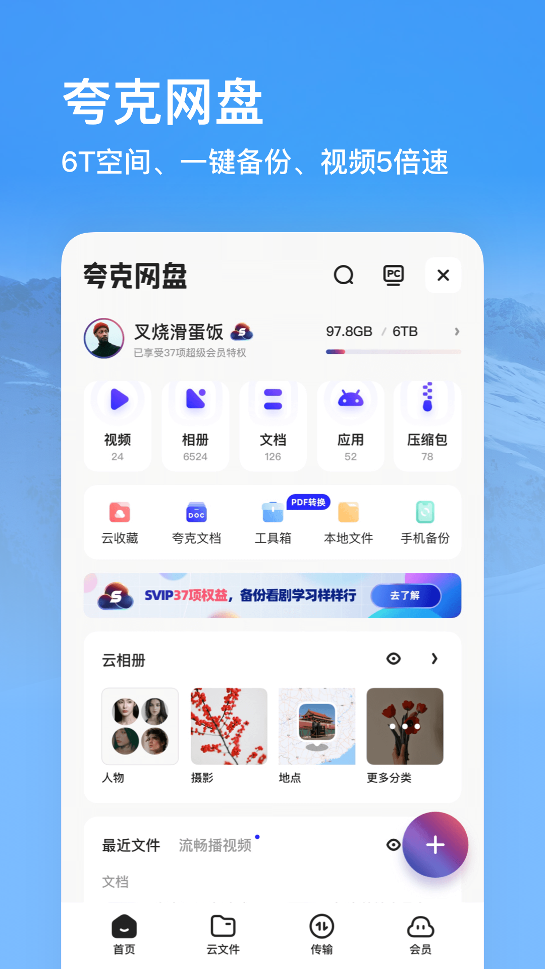 夸克浏览器最新版图2