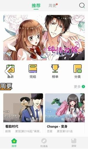 迷妹漫画app图3