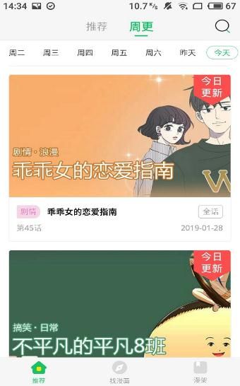 迷妹漫画app图1