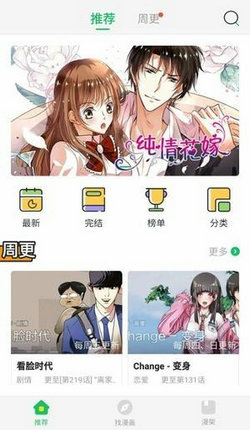 迷妹漫画手机版图1