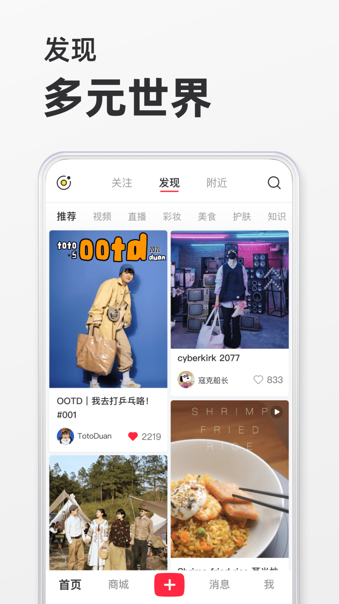 小红书app图1