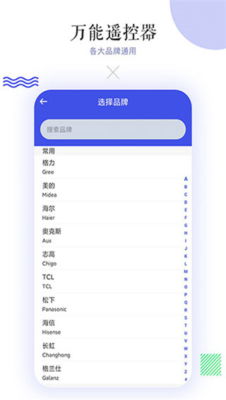 万能空调遥控器app图3