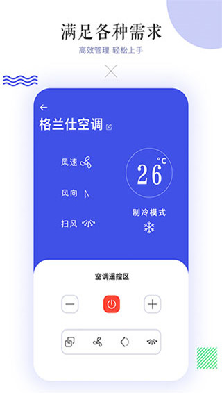 万能空调遥控器app图2