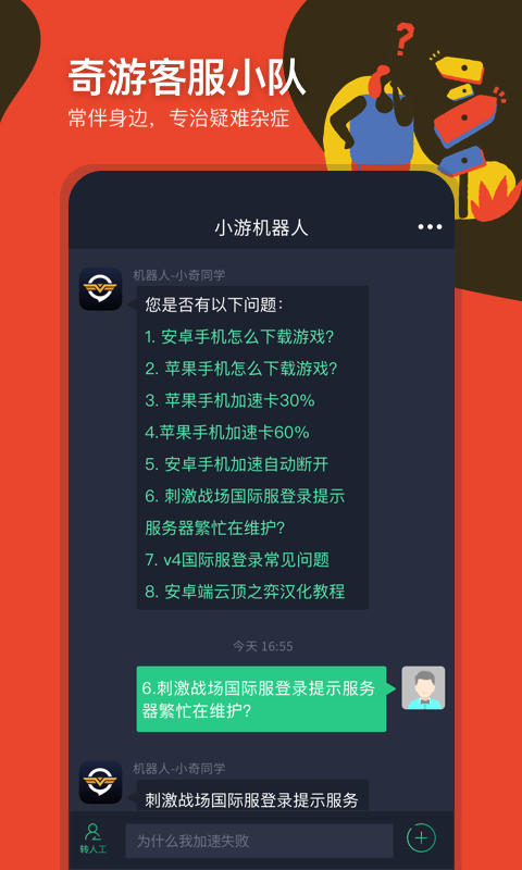 奇游手游加速器图1