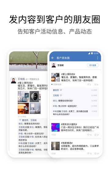 企业微信手机版图2