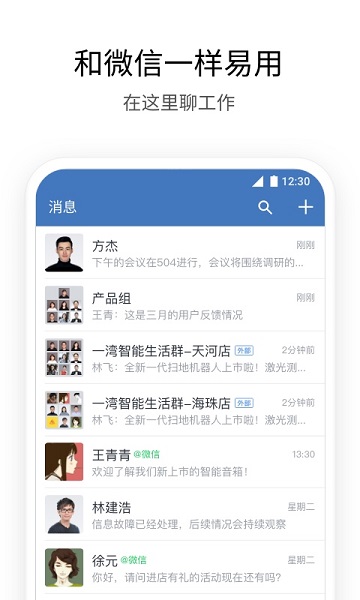 企业微信手机版图1