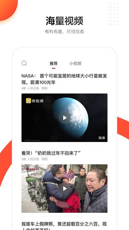 人民日报app图2