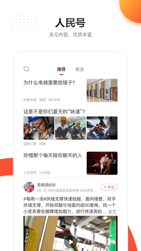 人民日报app图3