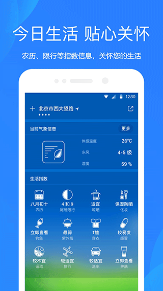 天气预报app图3