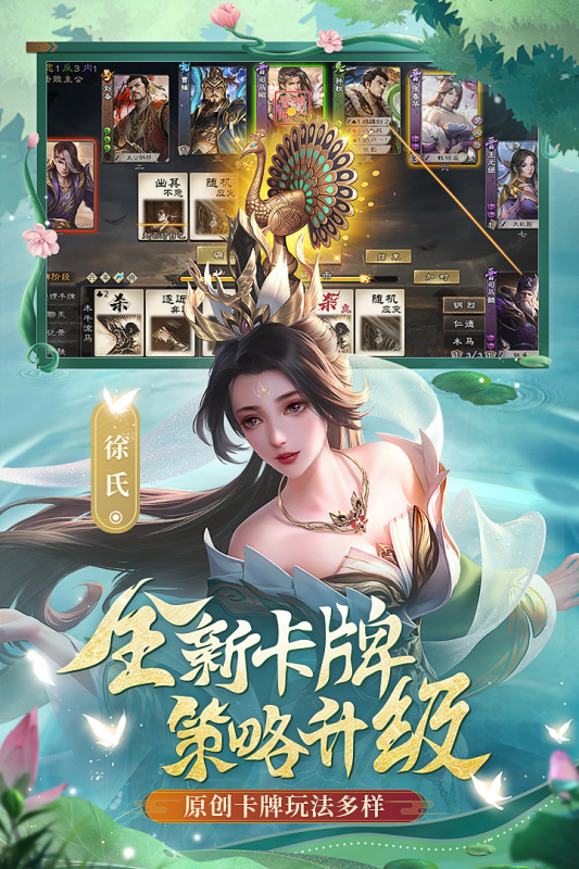 三国杀online最新版图1