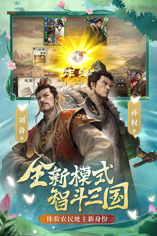 三国杀online最新版图3