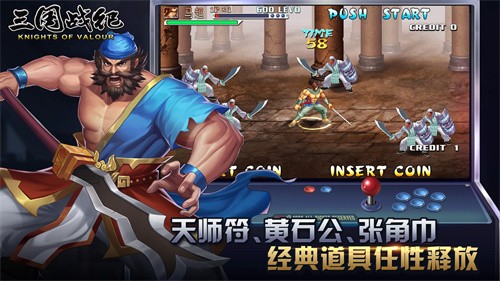 三国战纪2023最新版图2