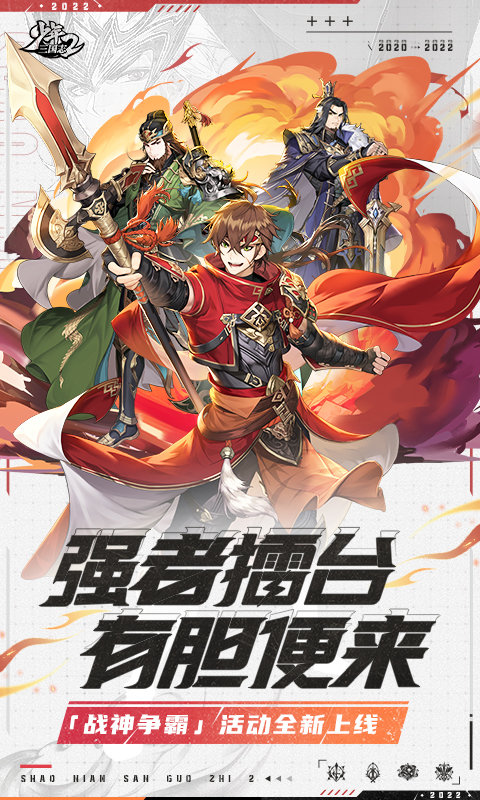 少年三国志2免费版图3