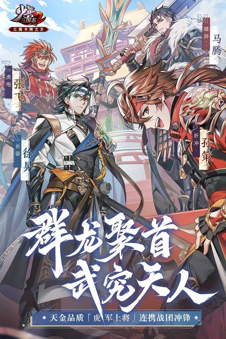 少年三国志2手机版图2