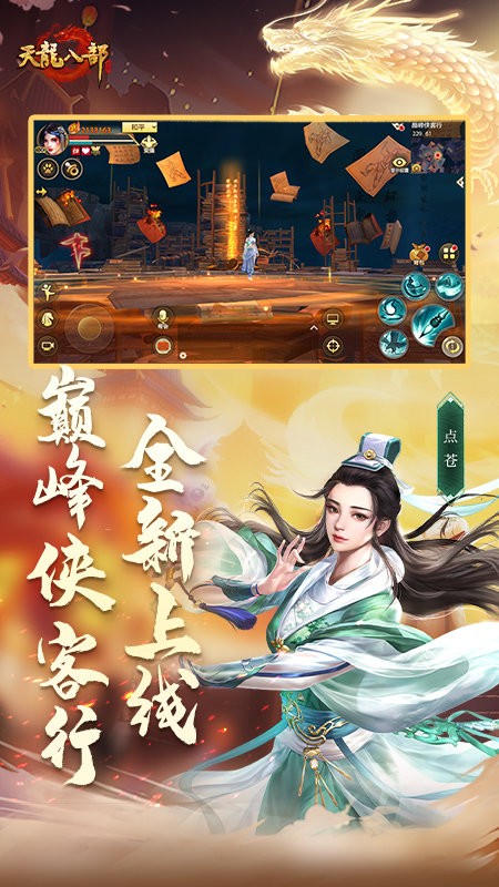 天龙八部2023最新版图1