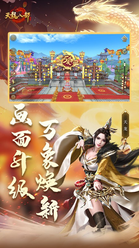 天龙八部2023最新版图2