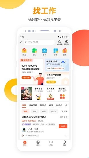 58同城安卓版图1